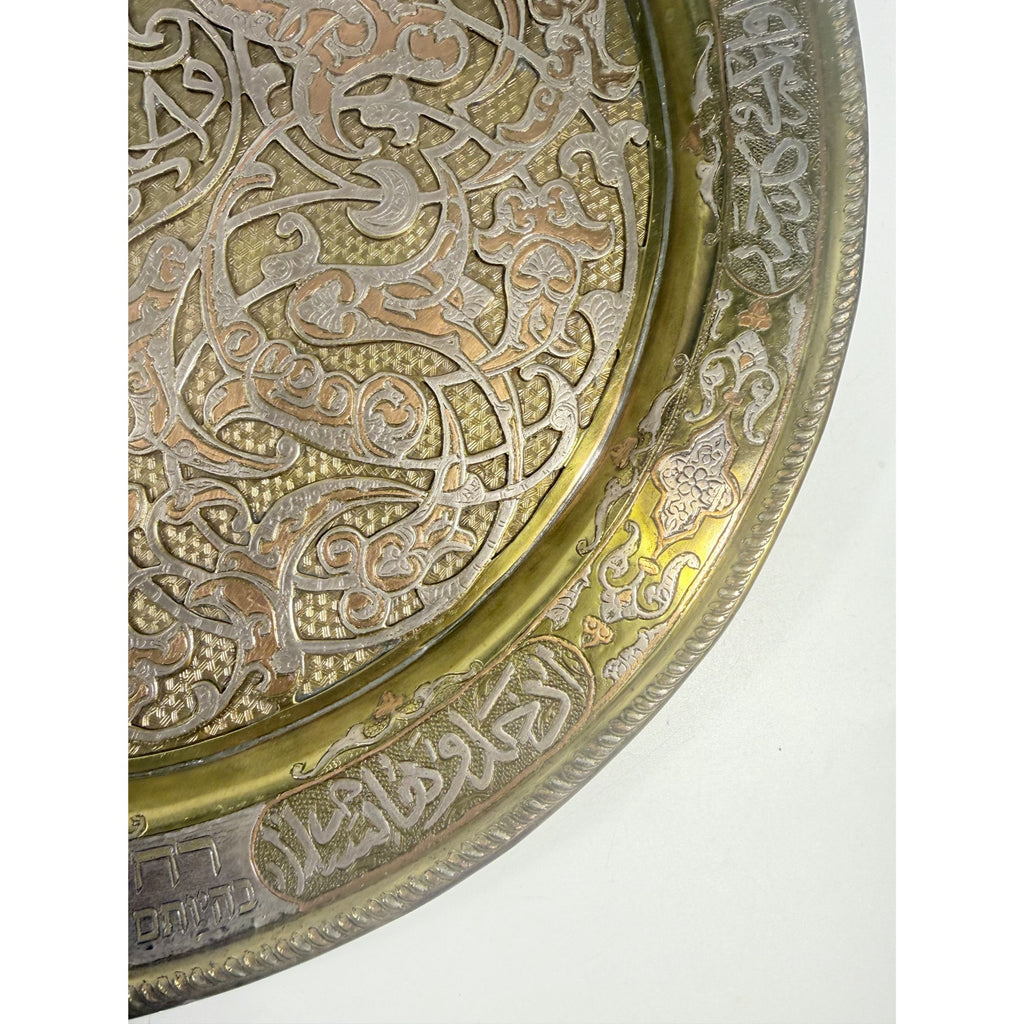 Inlay Tray Wall Art Decor Cairoware Islamic Mamluk Revival Damascus Gold Silver Brass Katib Brothers  c 1900s Religious Art Collectible