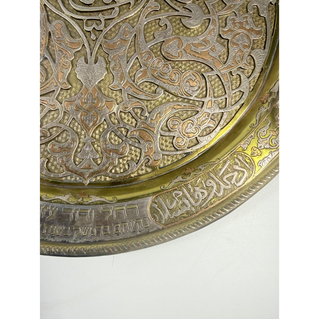 Inlay Tray Wall Art Decor Cairoware Islamic Mamluk Revival Damascus Gold Silver Brass Katib Brothers  c 1900s Religious Art Collectible