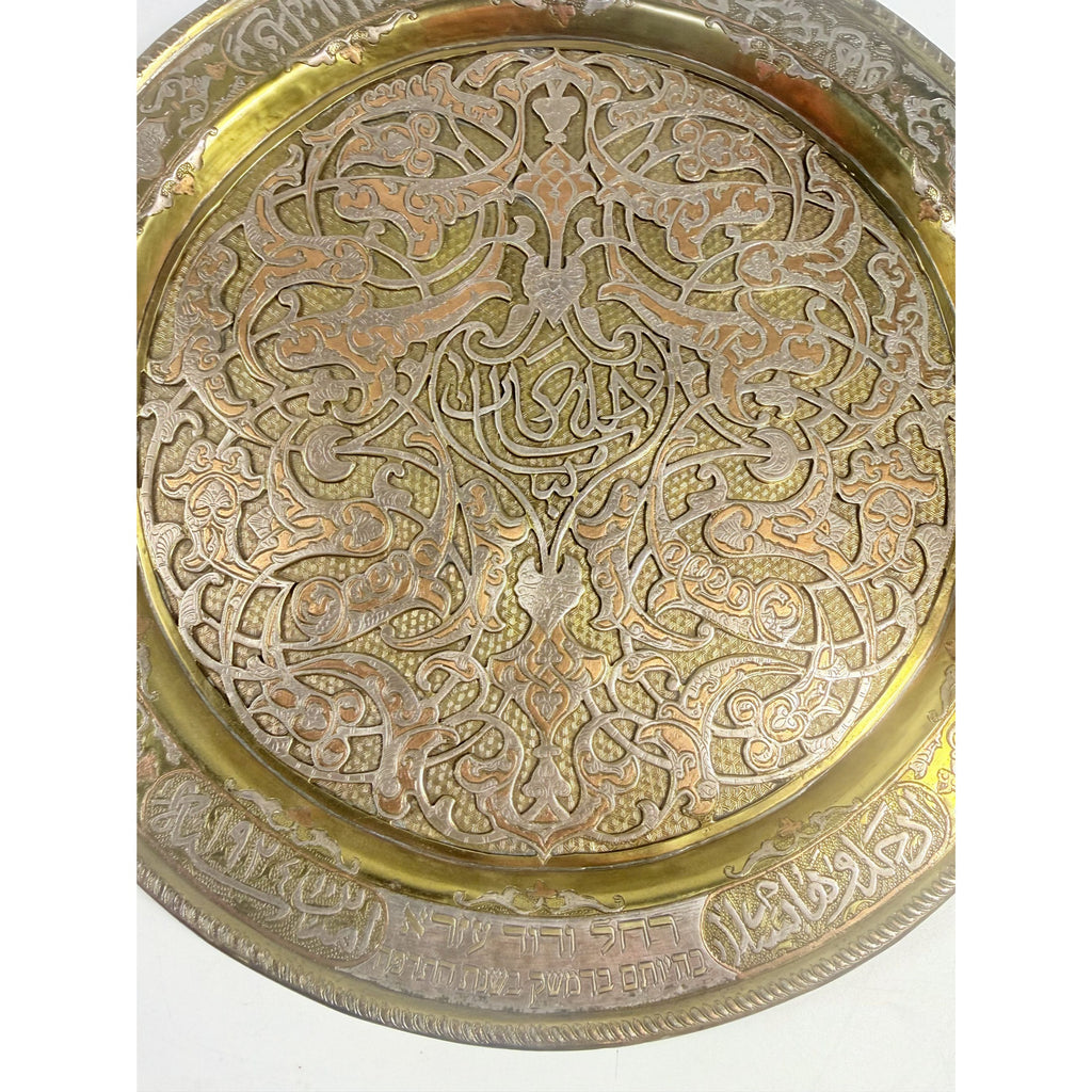 Inlay Tray Wall Art Decor Cairoware Islamic Mamluk Revival Damascus Gold Silver Brass Katib Brothers  c 1900s Religious Art Collectible