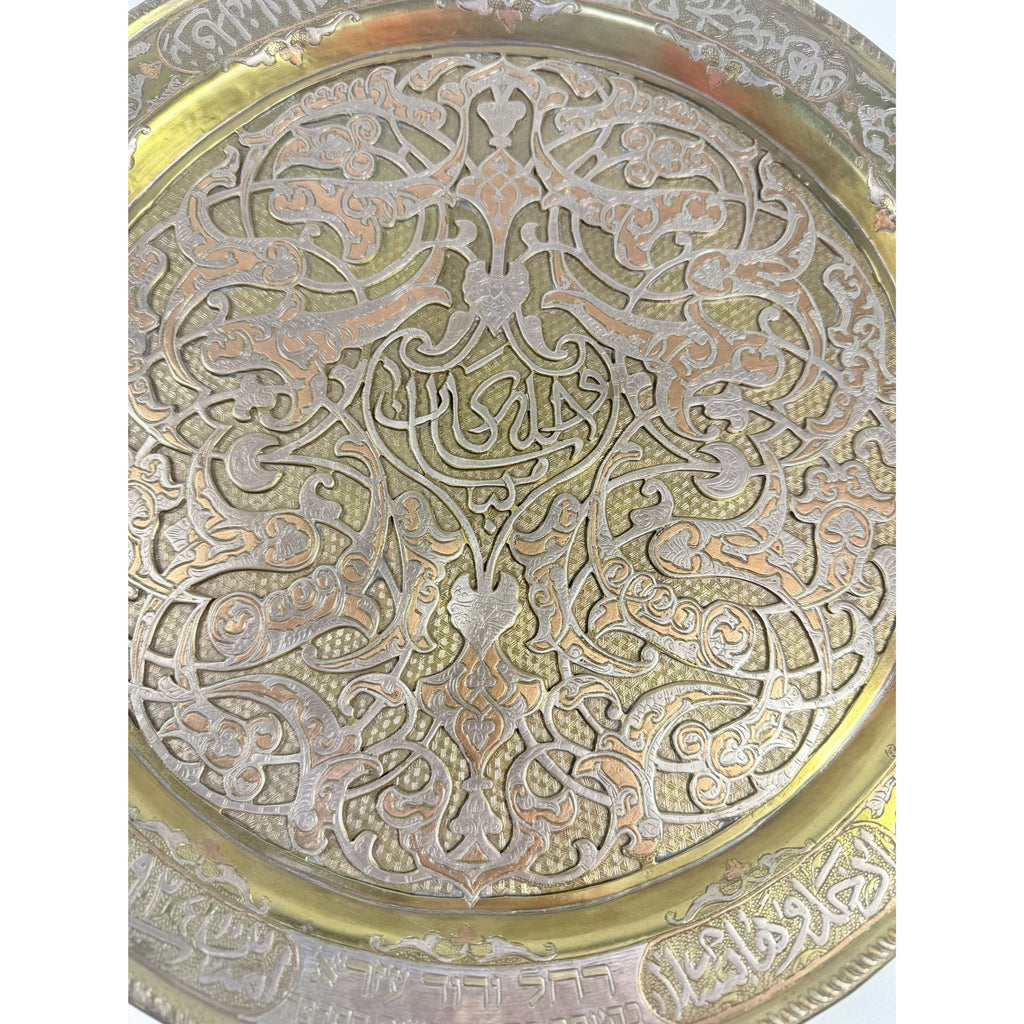 Inlay Tray Wall Art Decor Cairoware Islamic Mamluk Revival Damascus Gold Silver Brass Katib Brothers  c 1900s Religious Art Collectible